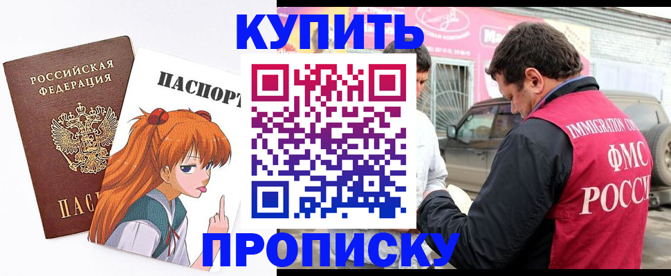 где прописаться в Воскресенске