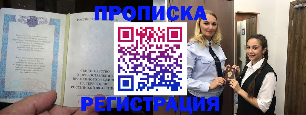 временная регистрация для школы в Воскресенске