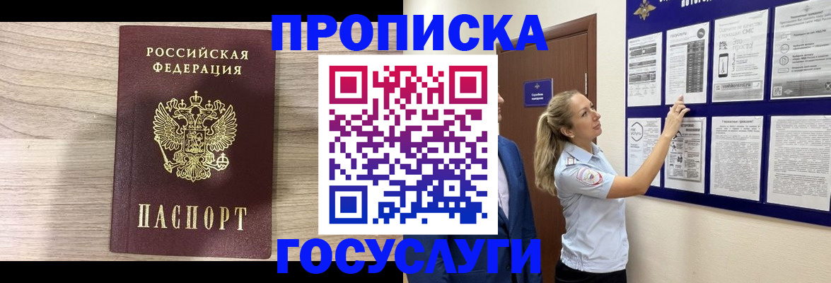 временная регистрация гарантия в Воскресенске